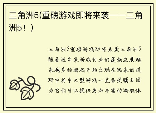 三角洲5(重磅游戏即将来袭——三角洲5！)