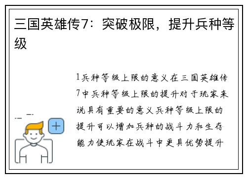 三国英雄传7：突破极限，提升兵种等级